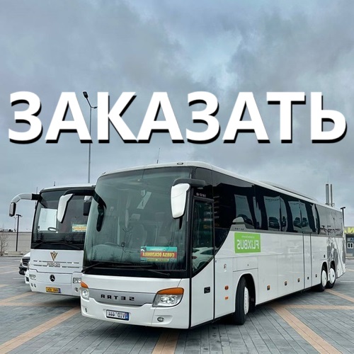 Регулярные рейсы Кишинёв — Германия: пассажирские перевозки в Европу.